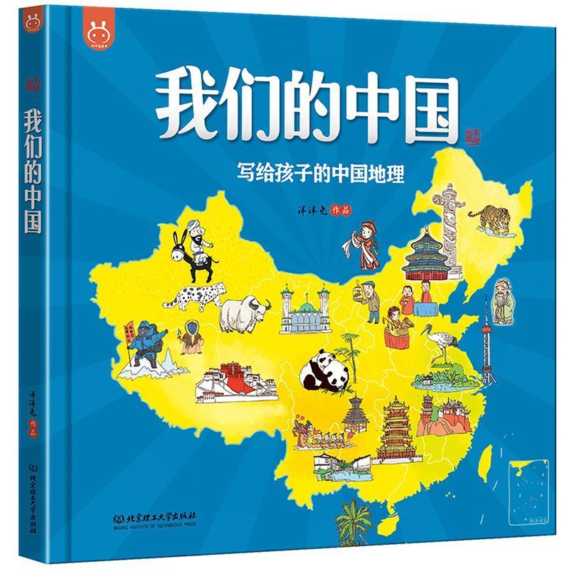 正版我们的中国写给孩子的中国地理绘本儿童版手绘中国历史 /*我们-历史*/-