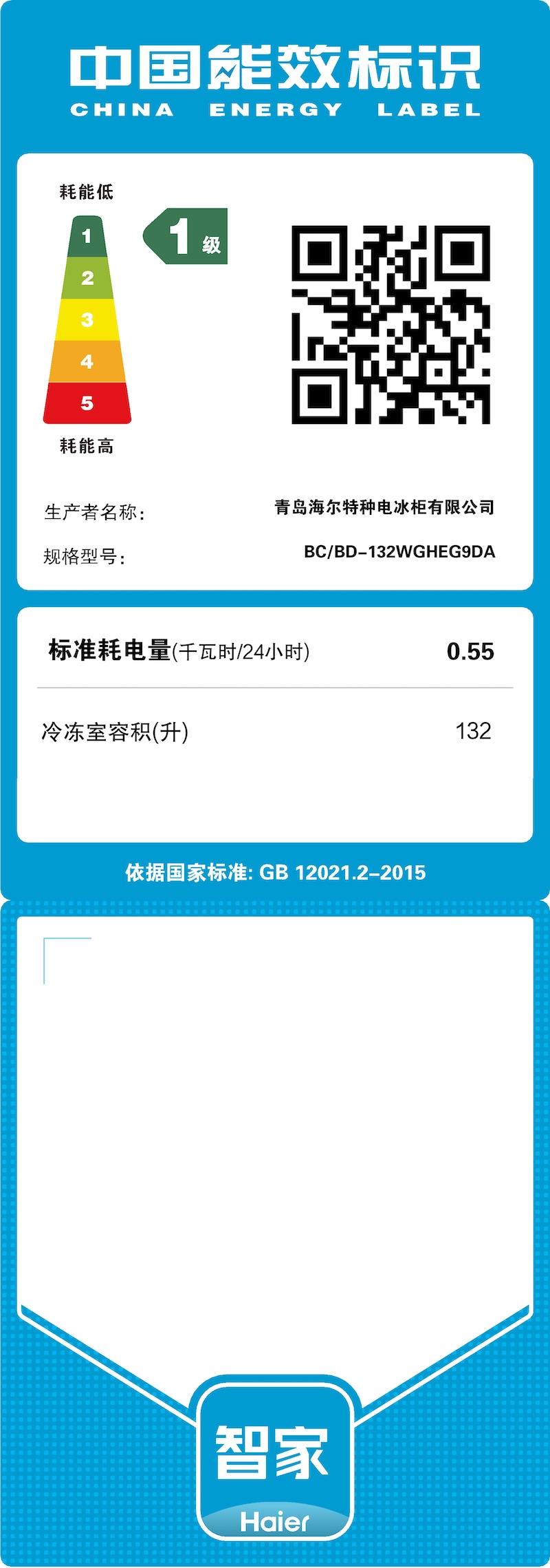 海尔冷柜BC/BD-132WGHEG9DA高清大图