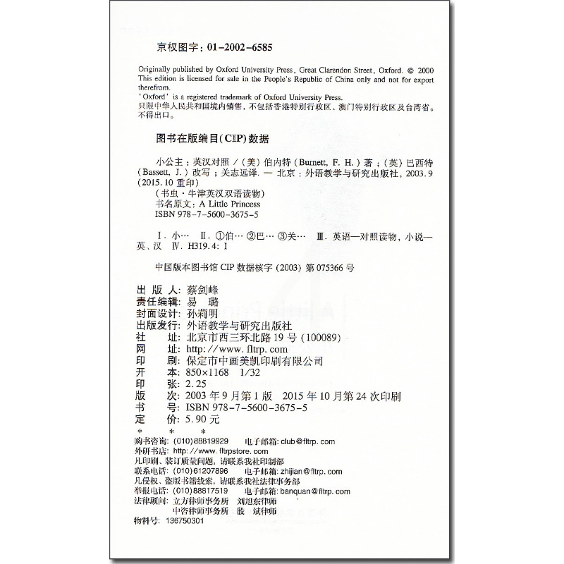 小公主 书虫牛津英汉双语读物系列 1级适合初一初二/七八年级 外研社 中英文对照初中生课外阅读英语文学名著小说故事书。单
