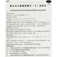 太极散列通复方对乙酰氨基酚片(II)20片 退烧止痛感冒药偏头痛头疼