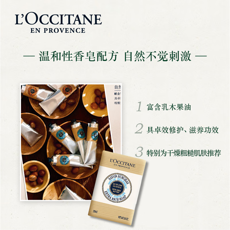 欧舒丹(L’OCCITANE) 乳木果牛奶味洁肤皂250g(规格:250g/块)高清大图