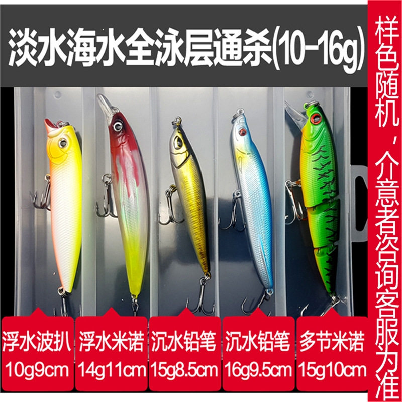 淡水海水路亚饵硬饵魅扣套装米诺波扒翘嘴鳜鱼黑鱼鲈鱼假饵报价 参数 图片 视频 怎么样 问答 苏宁易购