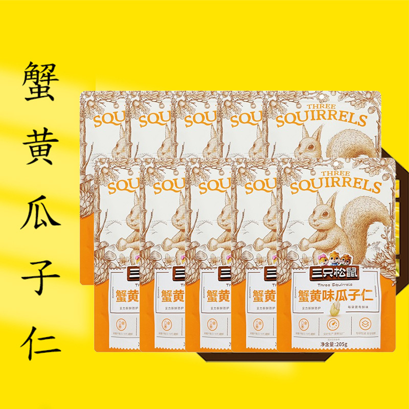 三只松鼠蟹黄味瓜子仁葵花籽仁即食小吃蟹黄瓜子仁205g*10袋