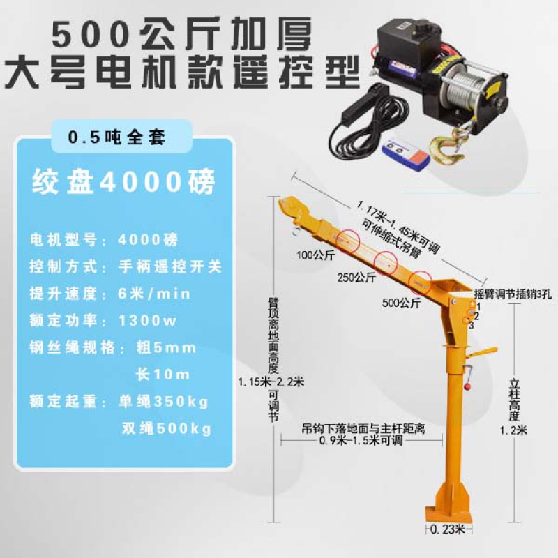 车载吊机12v24v车用小型1吨220v闪电客货车吊运机家用随车起重吊机 500kg大号电机12v（遥控+线控）