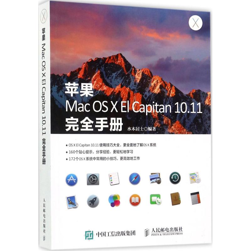 【M】苹果Mac OS X El Capitan10.11完全手册-9787115449191