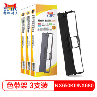 扬帆耐立(YFHC) 实达NX650KII/680/635KII色带架含芯三支装CS24IV/QS630K/630KII