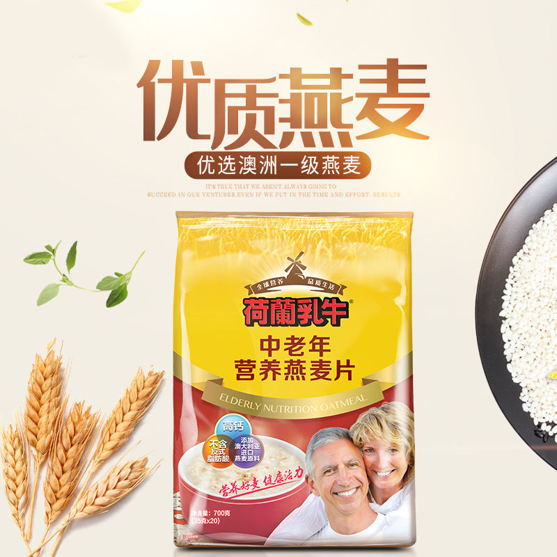 荷兰乳牛 中老年营养燕麦片700g 袋装(有效期至21年11月)