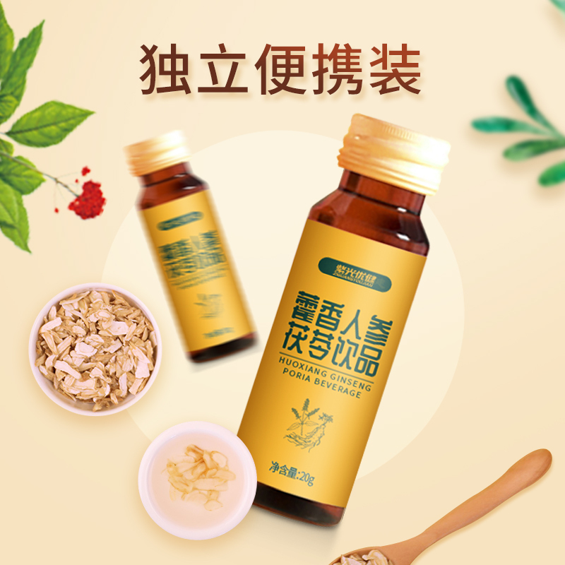 紫光优健藿香人参茯苓黄精金银花多种中药提取无防腐剂送礼饮用方便盒装20ml/瓶14瓶