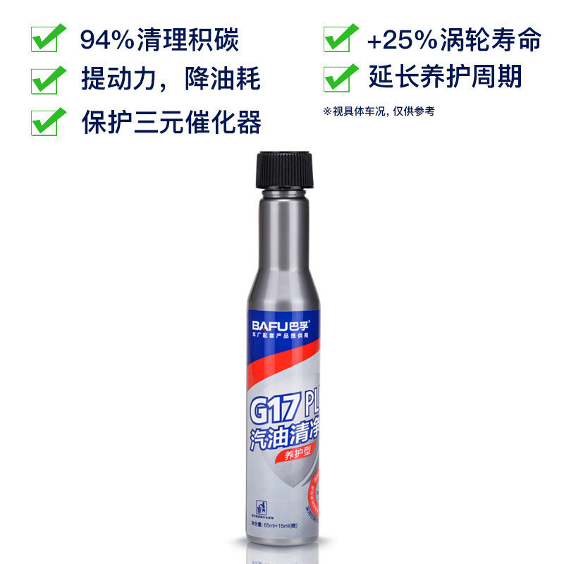 巴孚 G17 PLUS 汽油清净剂 养护型 汽油添加剂 燃油宝 1支*80ml 汽车用品