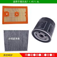 适用适用于大众高尔夫7空气滤芯空调滤芯机油格汽油滤清器三滤四滤 空滤+空调滤+汽油滤【1.6】