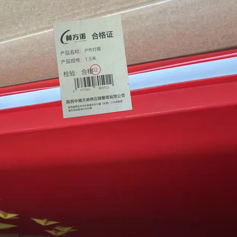 赫方诺 户外灯箱 1.5米 个高清大图