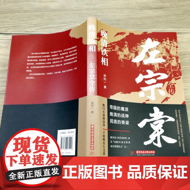 晚清铁相:左宗棠全传 左宗棠全传晚清名臣晚清铁相左宗棠传全集 历史人物传记清朝历史故事书 近代历史名人名臣故事书高清大图