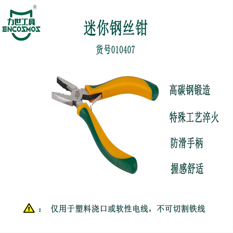 力世工具 迷你钢丝钳 1把高清大图