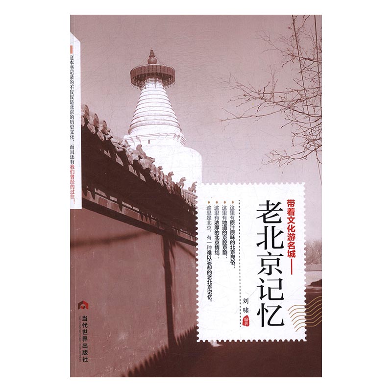[正版] 老北京记忆 刘啸 书店 地方史志书籍 书 畅想书高清大图
