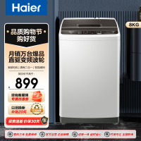 海尔(Haier)8公斤 全自动波轮洗衣机 变频节能 智能称重 预约 水电双宽 小洗衣机 工厂直营 EB80BM029