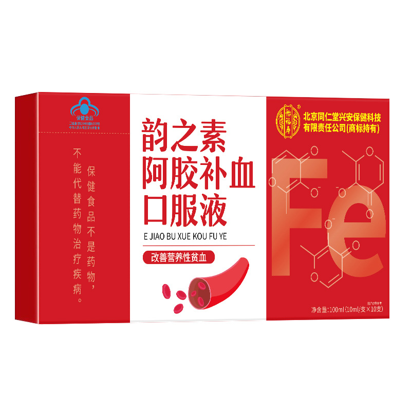 北京同仁堂韵之素阿胶补血口服液10瓶阿胶枸杞熟地黄乳酸亚铁口液青少年儿童乳母孕妇男女学生成人中老年老人气血不足贫血补铁剂高清大图