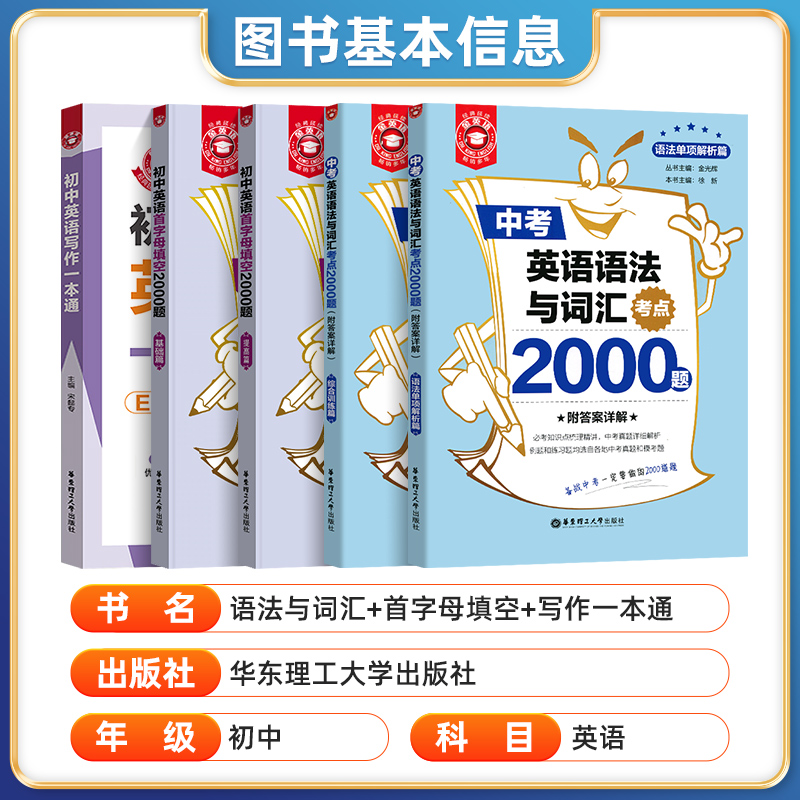 初中英语写作一本通 初中通用 [正版]金英语 中考初中英语语法与词汇首字母填空2000题 七八九年级通用初中英语写作一本高清大图