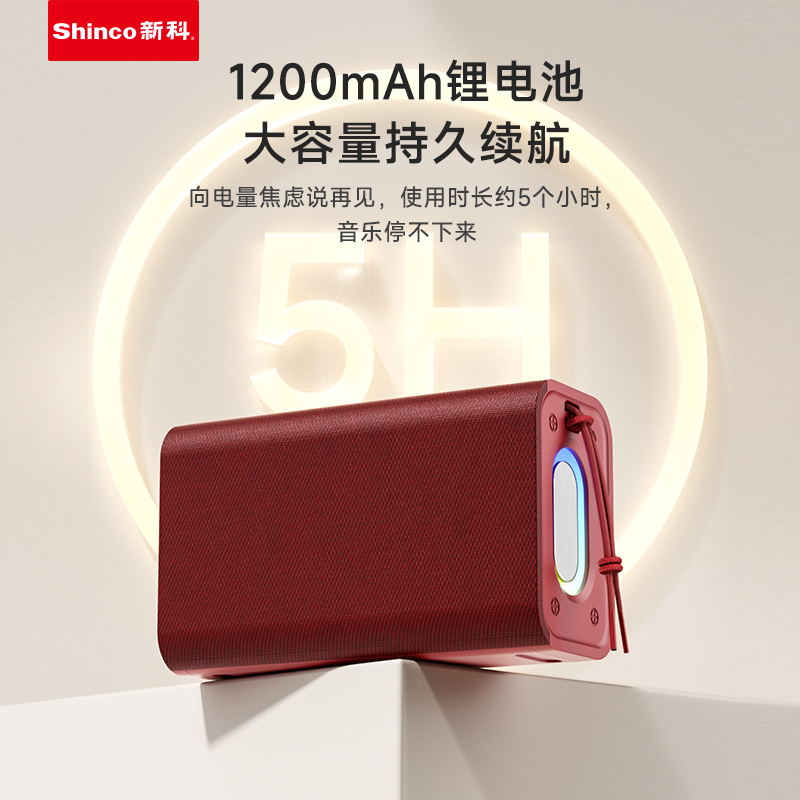 新科Shinco TMS系列户外渲彩蓝牙音箱HY款 K6高清大图