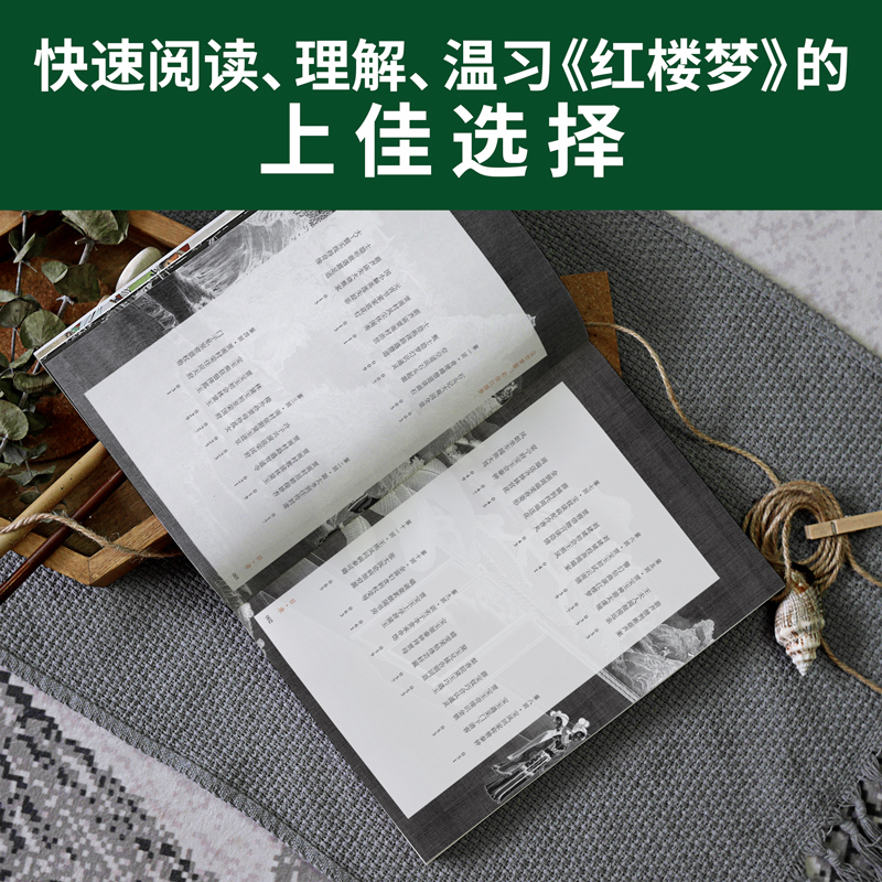 [正版]尘世梦影 彩绘红楼梦全两册 清代孙温彩绘全本红楼梦 230幅工笔重彩图 四大名著 中国古代文学作品鉴赏 红楼梦高清大图