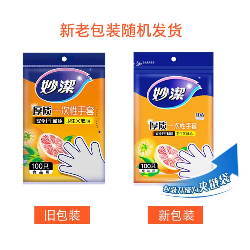 妙洁 100只*3包 抽取式厚质一次性手套高清大图