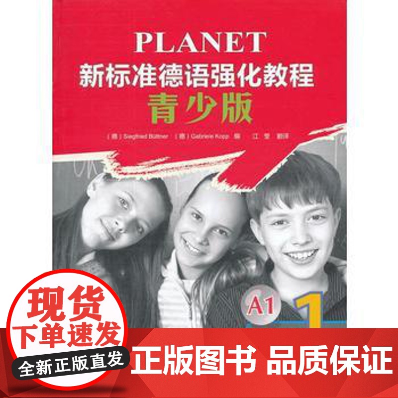 新标准德语强化教程(青少版)(1)(教师手册)高清大图