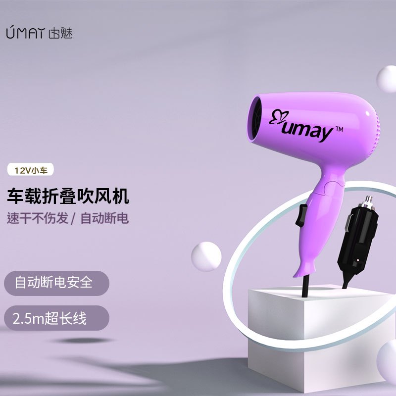 由魅(umay)12V24V车载吹风机冷热风恒温可折叠小功率电吹风机RX-018 12V车载加电瓶夹