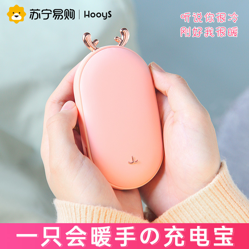 暖手宝充电宝两用二合一usb暖宝宝女生热敷肚子小随身便携式学生可爱送女生教师节礼物暖宫神器好意诗891