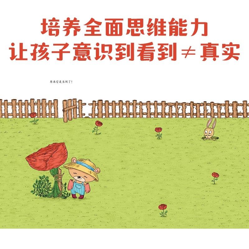 你为什么不开花 [正版]你为什么不开花童书 绘本 精装硬壳 3-4-5-6周岁幼儿园宝宝早教启蒙幼升小衔接绘本图画故事书