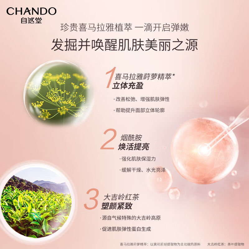自然堂(CHANDO)弹嫩紧致抗皱滋养早安霜50g高清大图