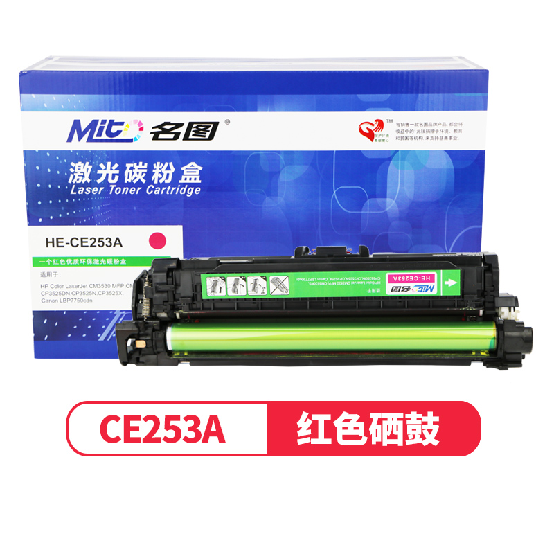 名图(Mito) SW-H-CE250A-N成品硒鼓彩色墨粉盒适用HP250A Laserjet 3525 /3530