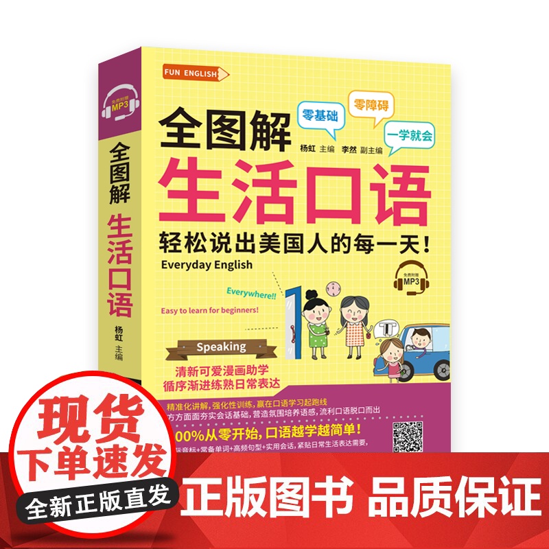 全图解 生活口语 轻松说出美国人的每一天(附赠MP3)FUN ENGLISH系列高清大图