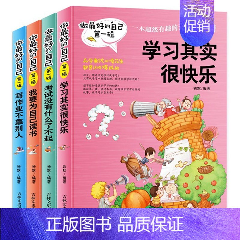 【正版】做zui好的自己第一辑 全4册套装 儿童文学 励志成长校园小说 6-8-9-10-11-12岁小学生二三四五