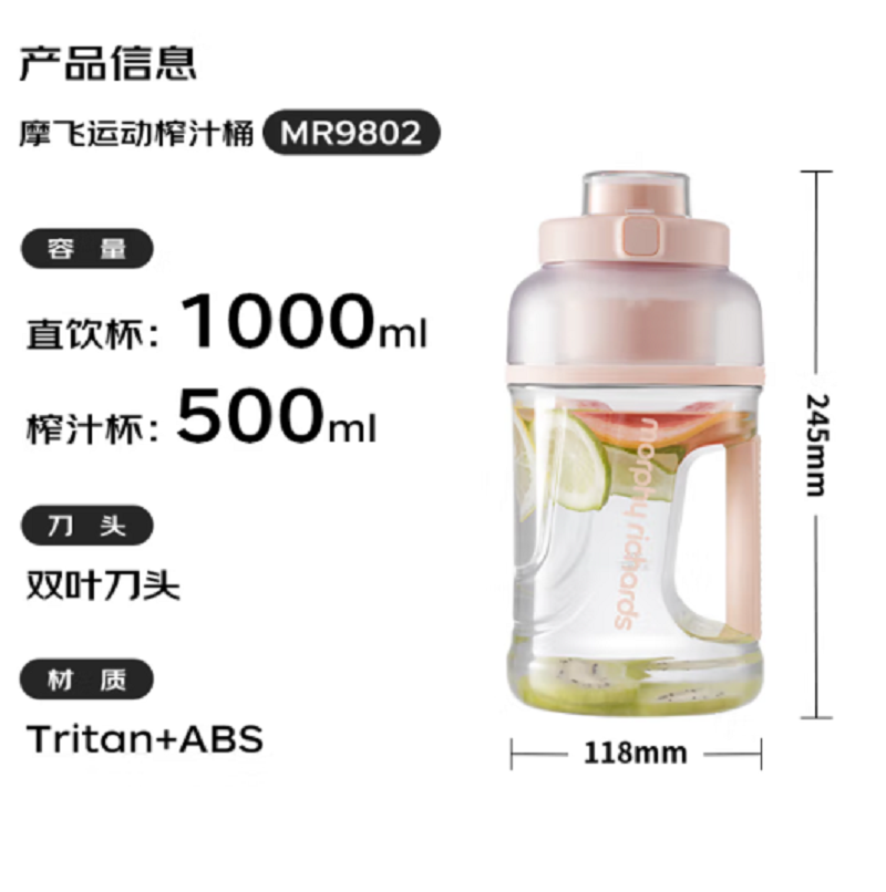摩飞 便携运动果汁杯 MR9802 1000ml 落樱粉(单位:个)高清大图