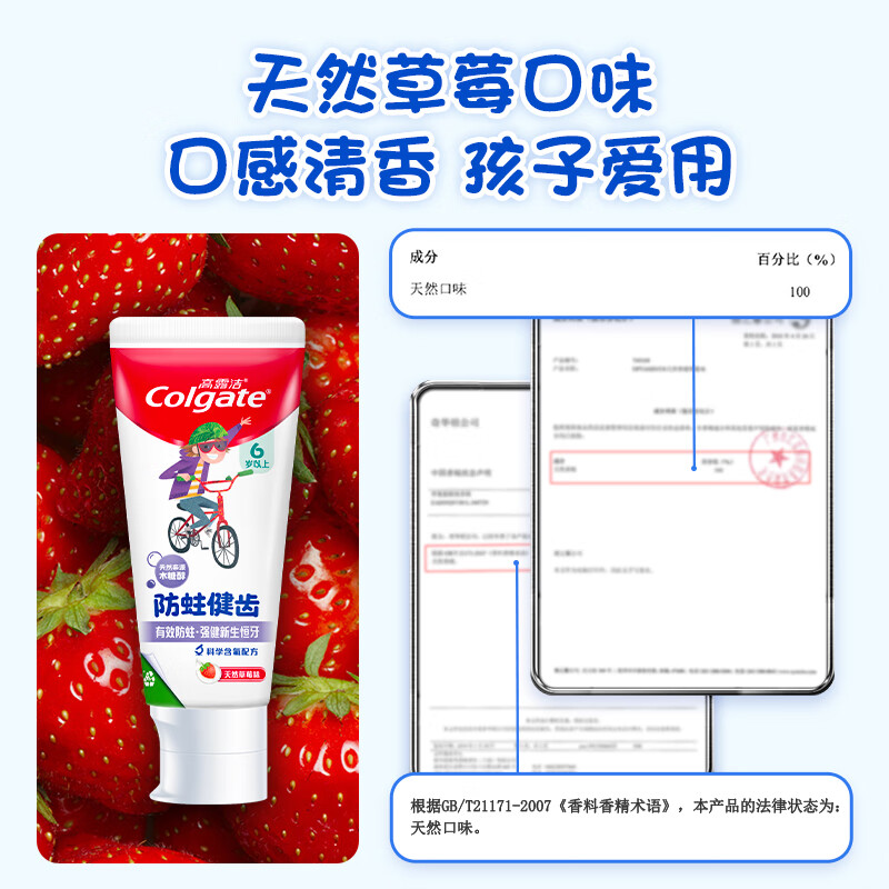 高露洁(Colgate)6-12岁以上0添加儿童牙膏70g(草莓薄荷口味)换牙期洁白防蛀健齿*3只