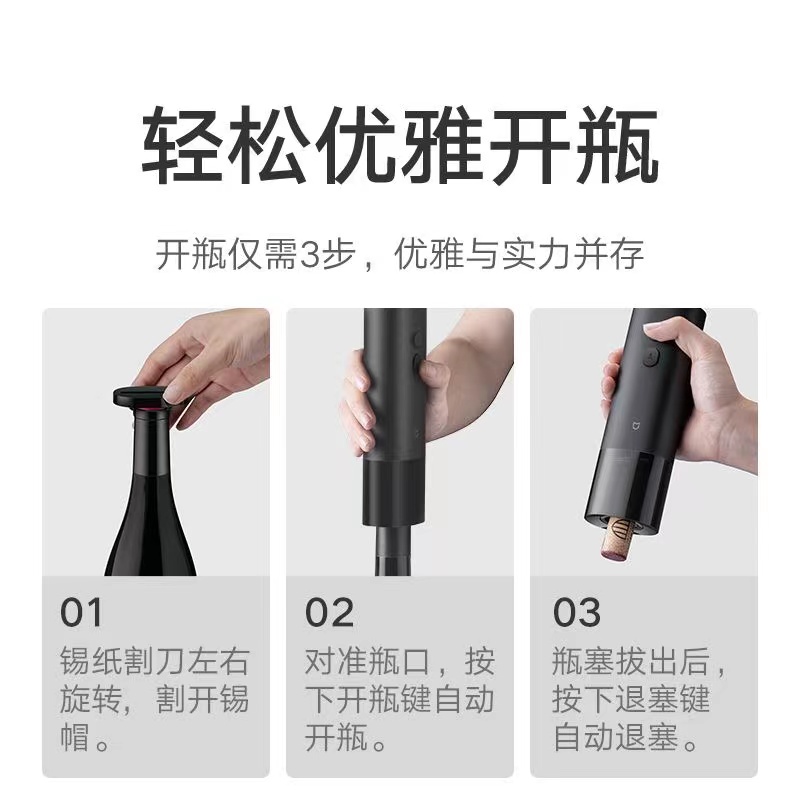 小米 米家电动红酒开瓶器 开瓶退塞 自带锡纸割刀 简易操作 稳定顺滑高清大图