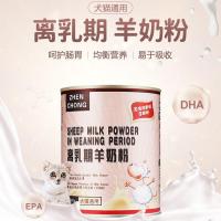 宠物羊奶粉袋装幼犬小奶猫成犬泰迪金毛幼猫咪通用狗狗健骨补钙 一罐