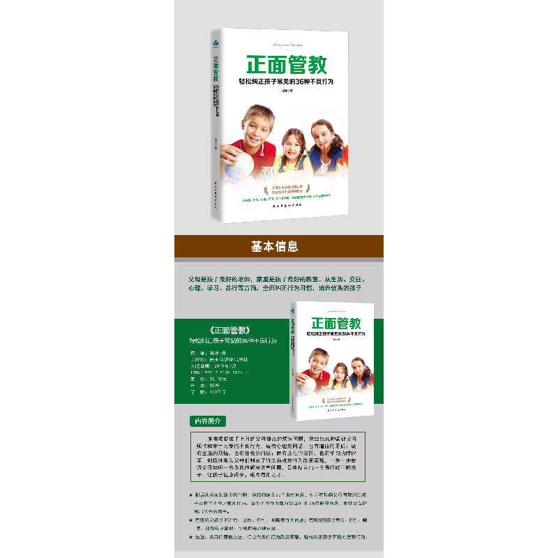正版新书]捕捉儿童敏感期李芷怡9787513922258高清大图