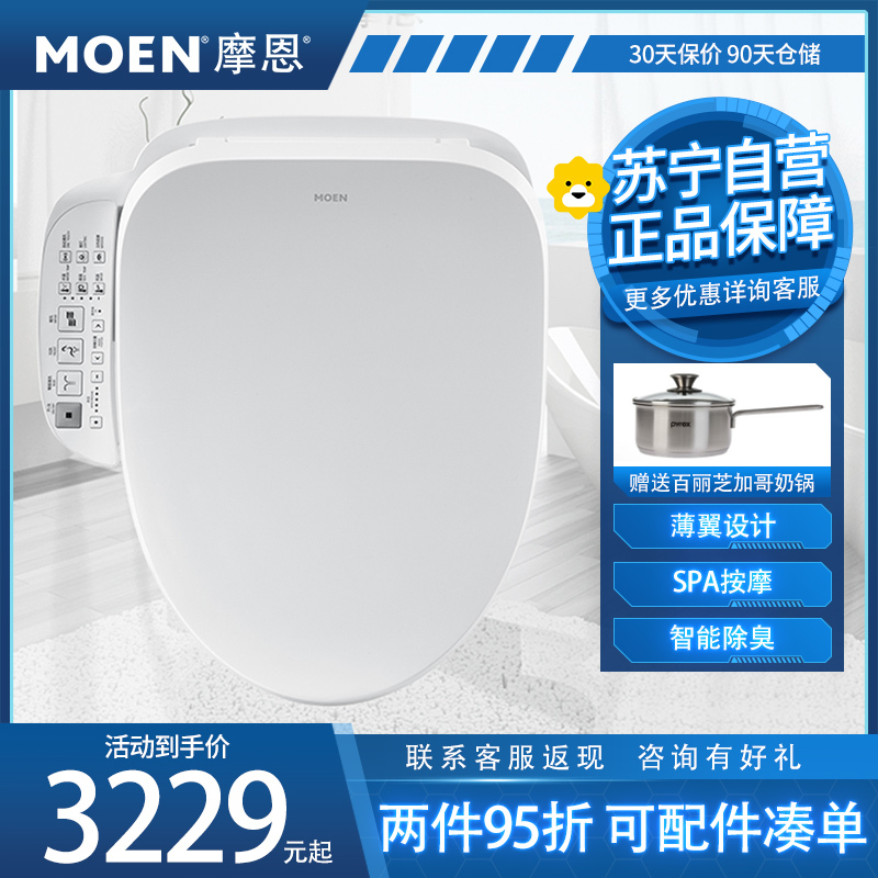 摩恩 SW2211即热式智能马桶盖板电子坐便盖自动冲洗洁身器SW2221
