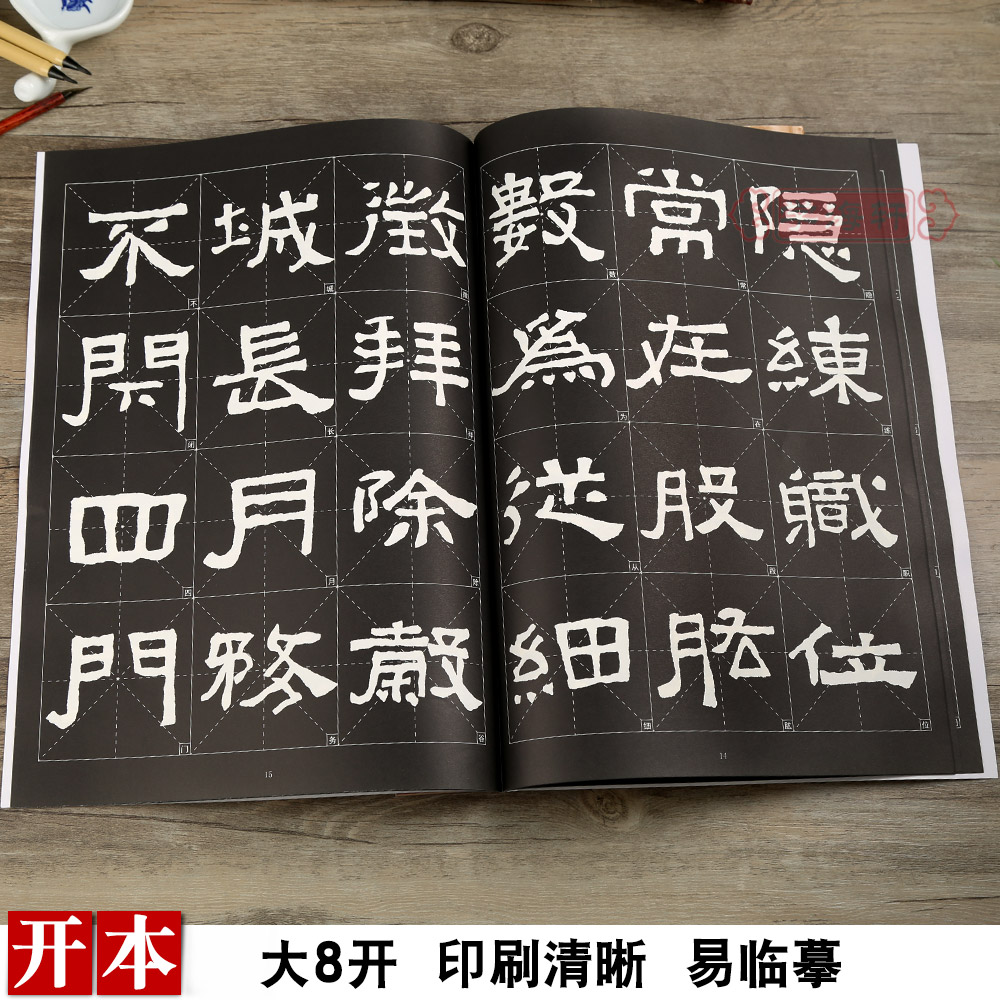 [正版]学海轩张迁碑放大修复版黑底白字大8开米字格字简体标注隶书毛笔书法字帖初学者入门字贴历代墨宝选粹杨汉卿编 江苏凤高清大图
