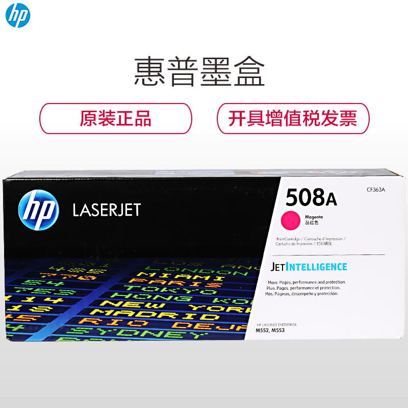 惠普 （HP)CF363A 品红色硒鼓 508A