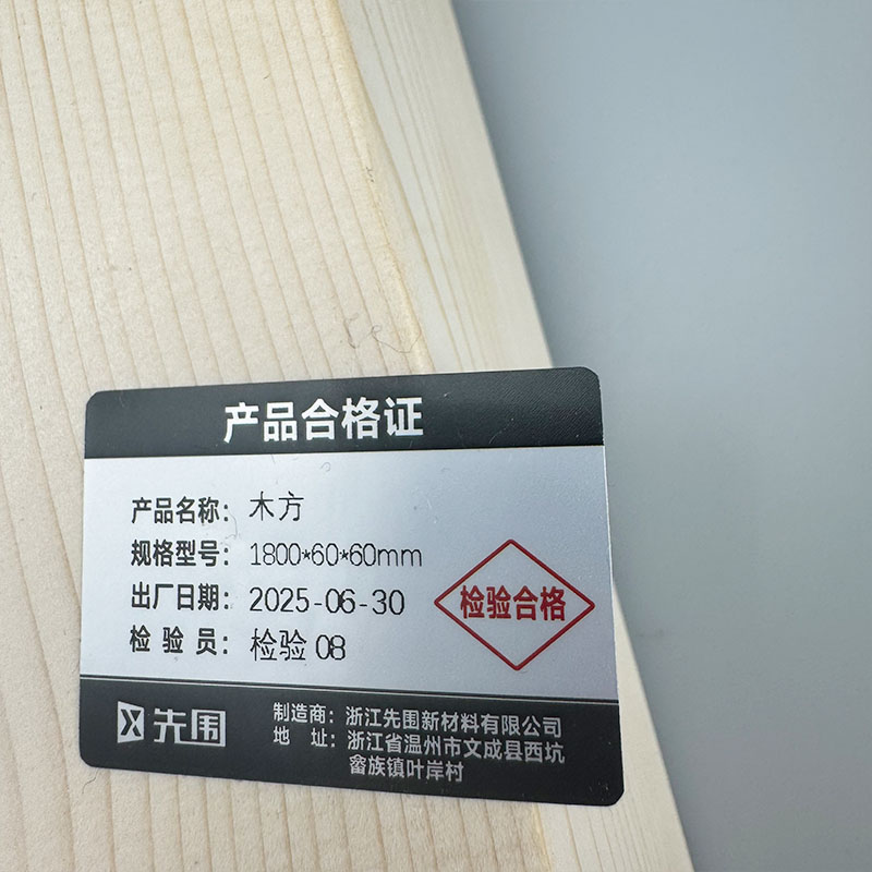 先围 木方 1800*60*60mm 根高清大图