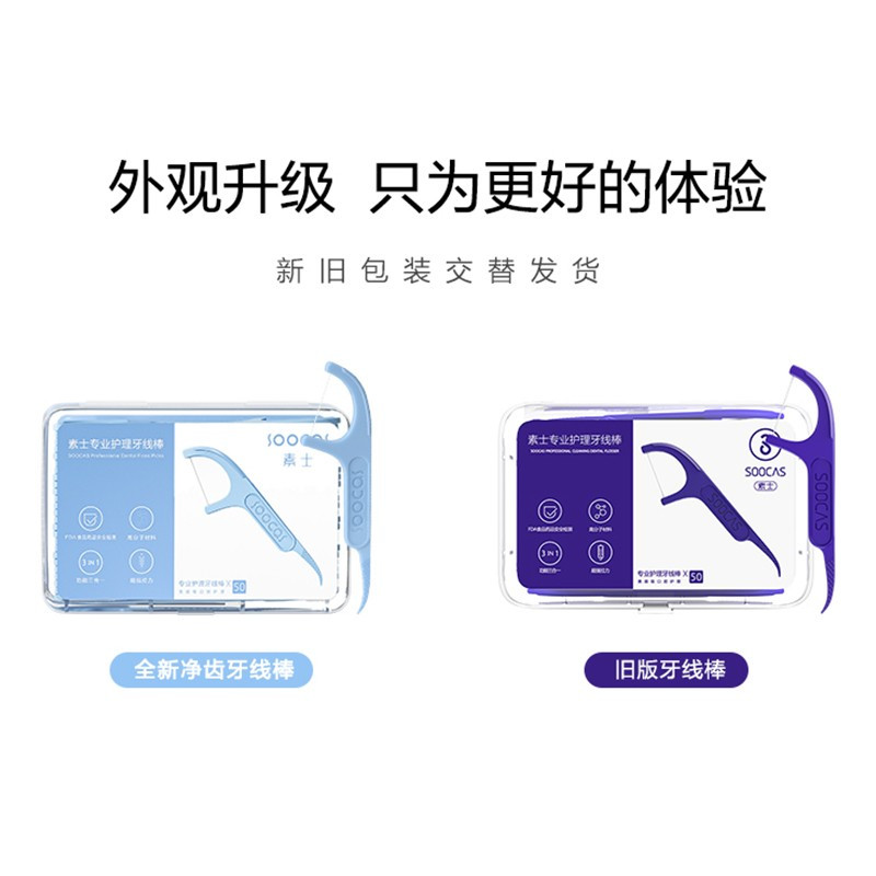 素士(SOOCAS) 牙线棒50支*6盒高清大图