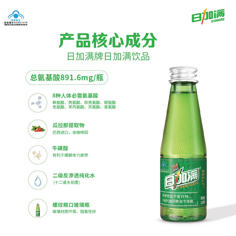 日加满饮品小绿瓶120ml*10瓶 含牛磺酸 补充氨基酸 能量型功能饮料小绿瓶 苏宁宜品推荐