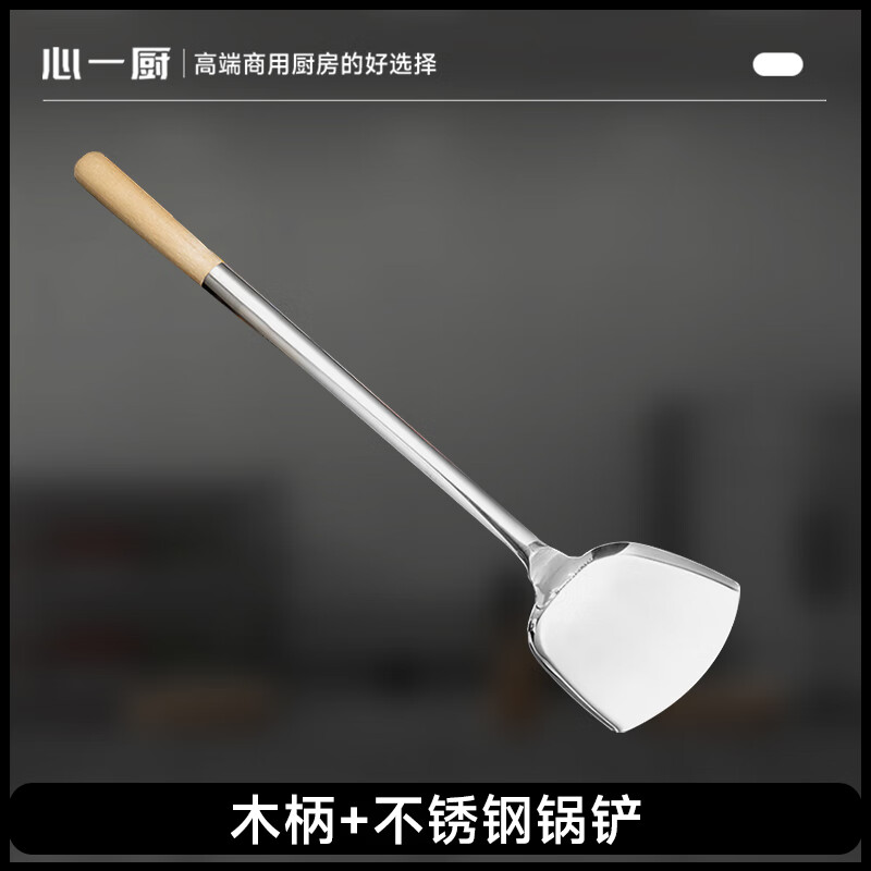 心一厨 木柄+不锈钢锅铲 食堂专用铲子防烫2# X3012 51.5*12cm 银色 个