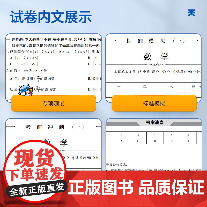 ]2025全国体育单招考试复习资料职教2025年体育单招教材文化课英语文数学政治高考升学高职单招考试普高真题模拟冲刺卷高清大图