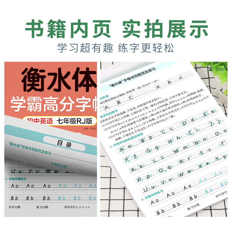 七年级·人教版 [正版]新2024人教版衡水体学霸高分字贴英语练字帖初中英语七年级八年级九年级上册下册同步练字本pass高清大图