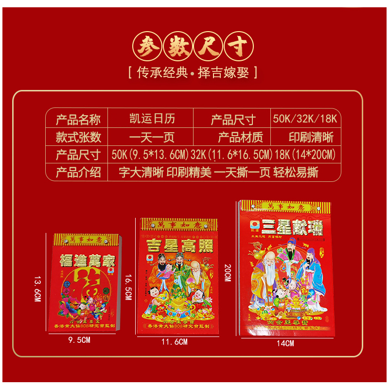 凯运50K正版黄历日历撕历