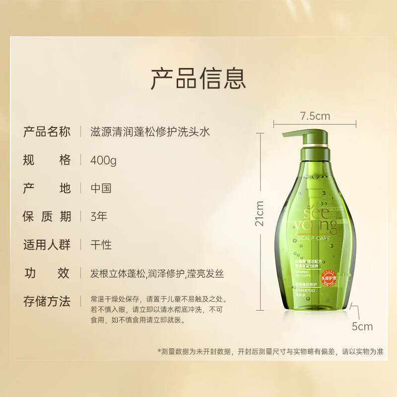 滋源 清润蓬松修护洗头水400g(单位:件)高清大图