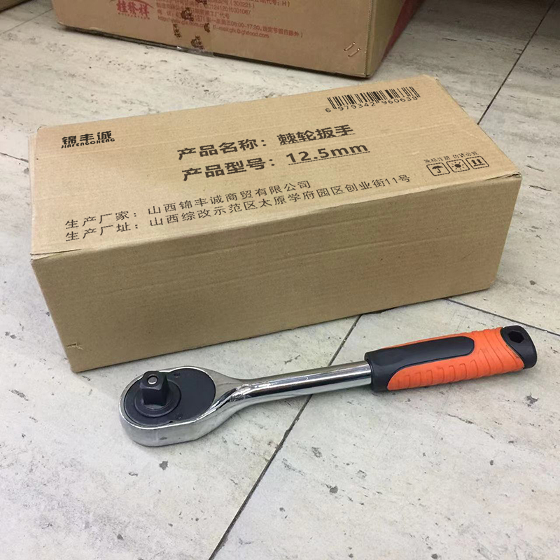 锦丰诚 棘轮扳手 12.5mm 把高清大图