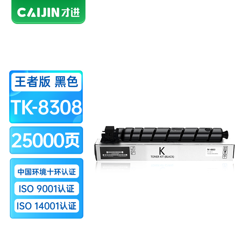 才进王者版适用京瓷TK-8308粉盒TASKalfa 3050ci黑色碳粉3550ci墨粉盒3051ci墨粉3551ci